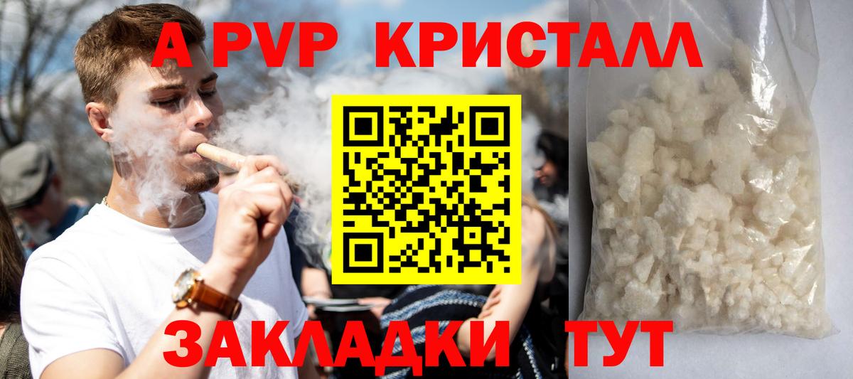 Альфа ПВП кристаллы Дедовск