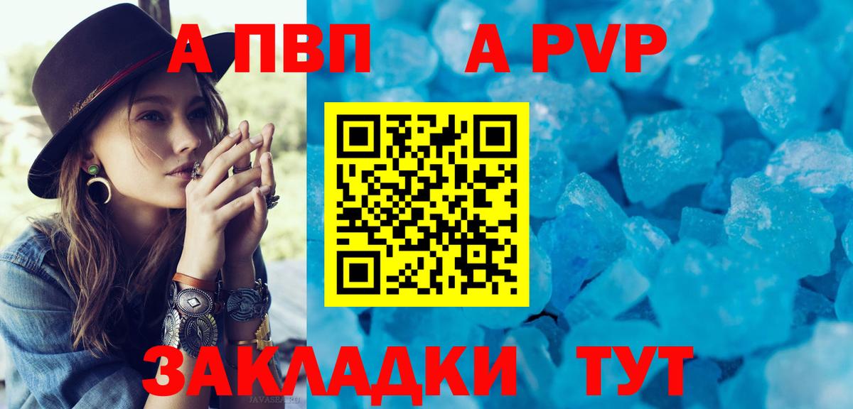 Alfa_PVP Соль  Вход с VPN  Дедовск 