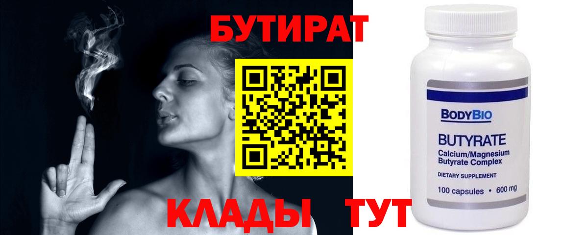 Бутират оксана Дедовск