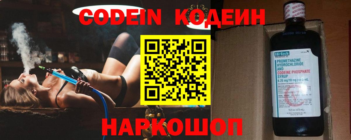 Codein напиток Lean (лин) Дедовск