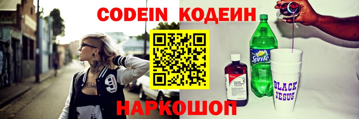 Кодеиновый сироп Lean напиток Lean (лин)  Вход с VPN  Codein Purple Drank  Дедовск 