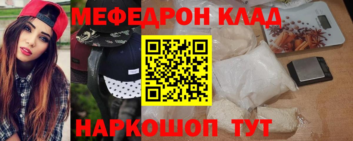 МЯУ-МЯУ VHQ  Меф  Дедовск  Меф  Вход с VPN  МЕФ 4 MMC 