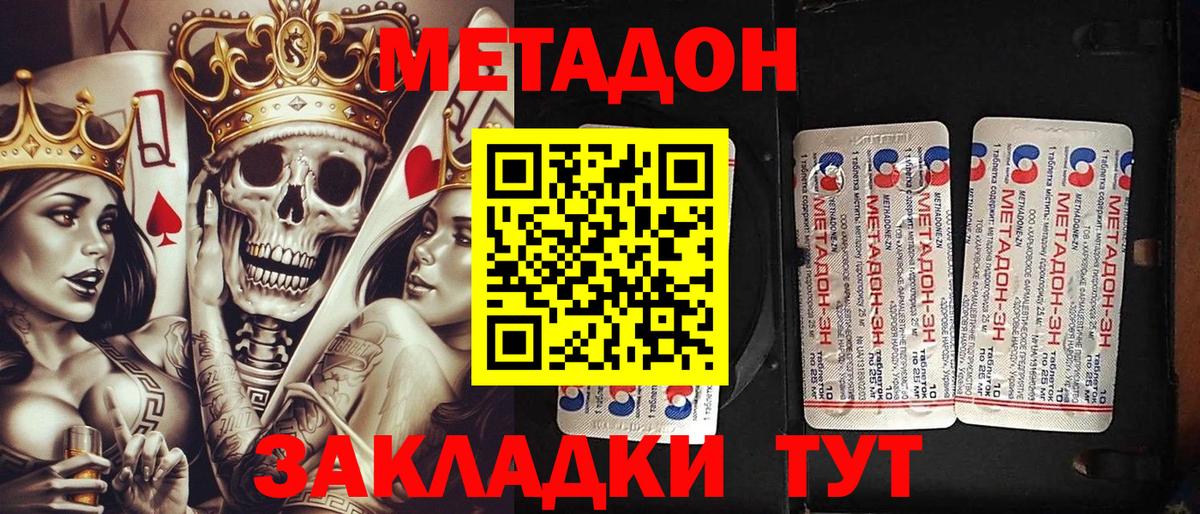 это как зайти  МЕТАДОН мёд  Вход с VPN  Дедовск 
