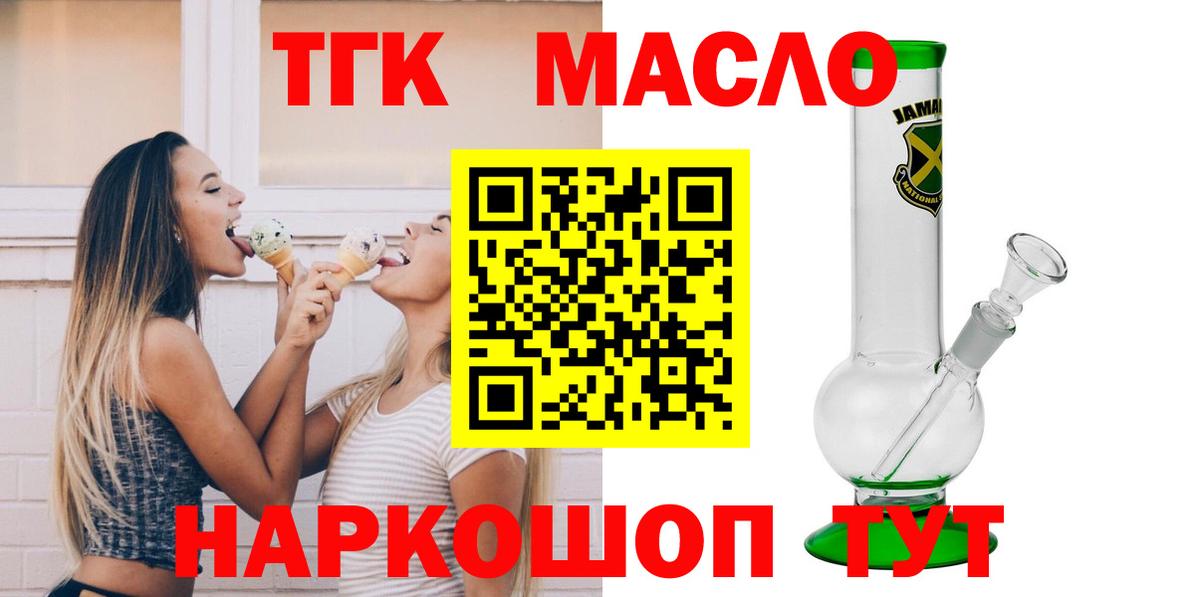 Дедовск  ТГК вейп с тгк  Вход с VPN  Дистиллят ТГК вейп с тгк 